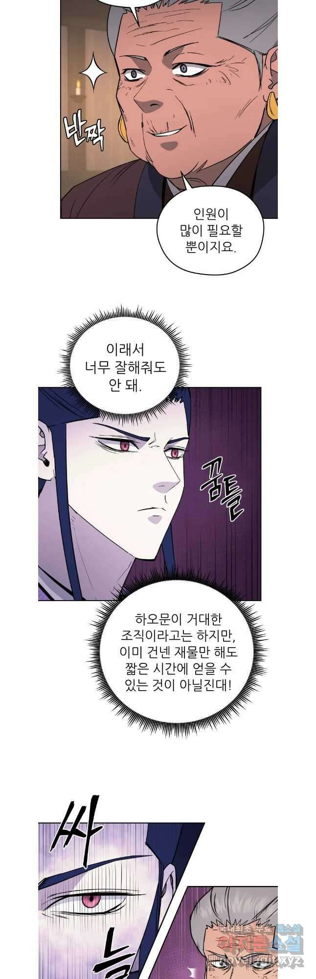 관존 이강진 119화 13