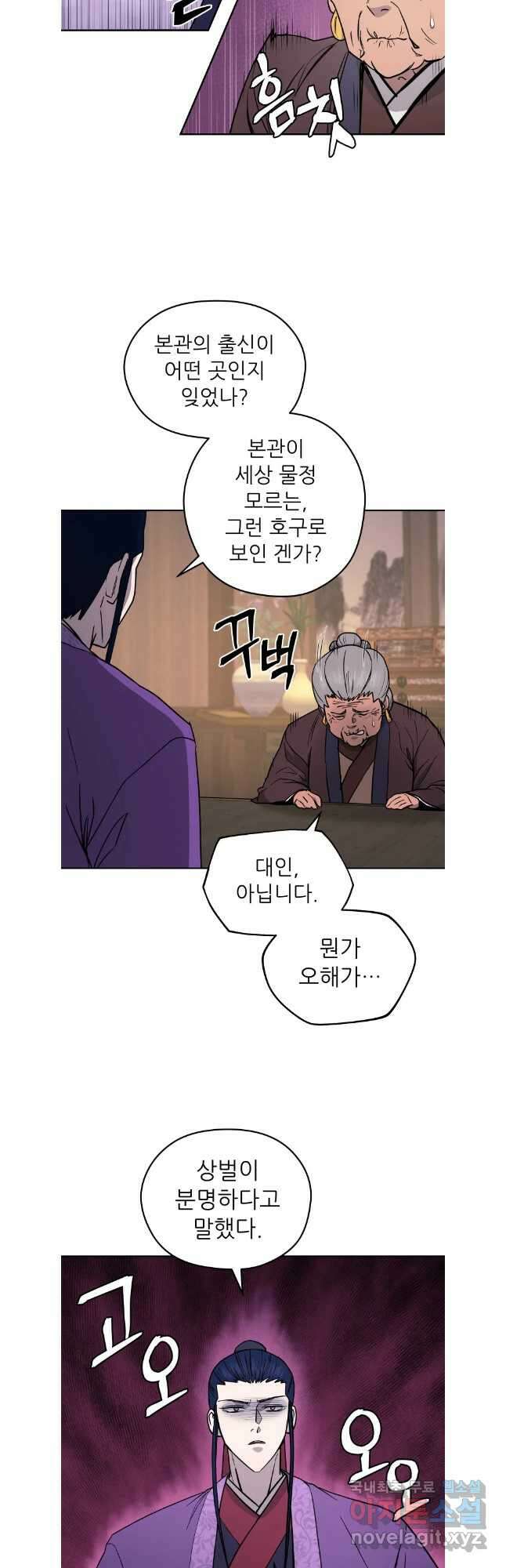 관존 이강진 119화 14