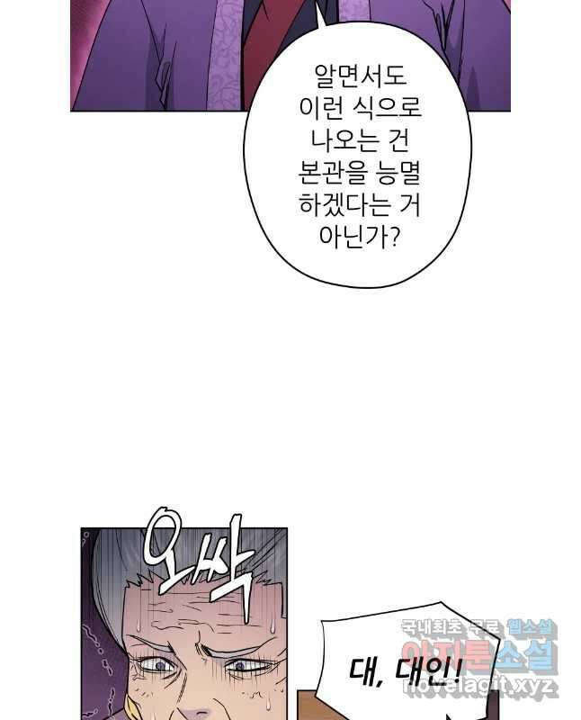 관존 이강진 119화 15