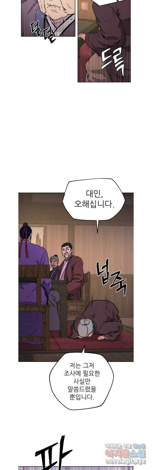 관존 이강진 119화 16