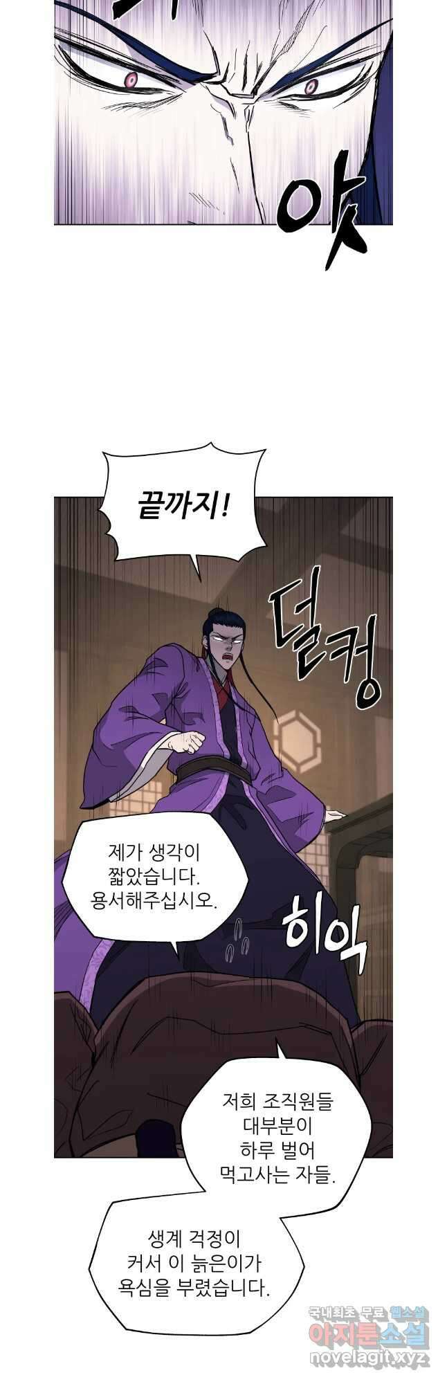 관존 이강진 119화 17