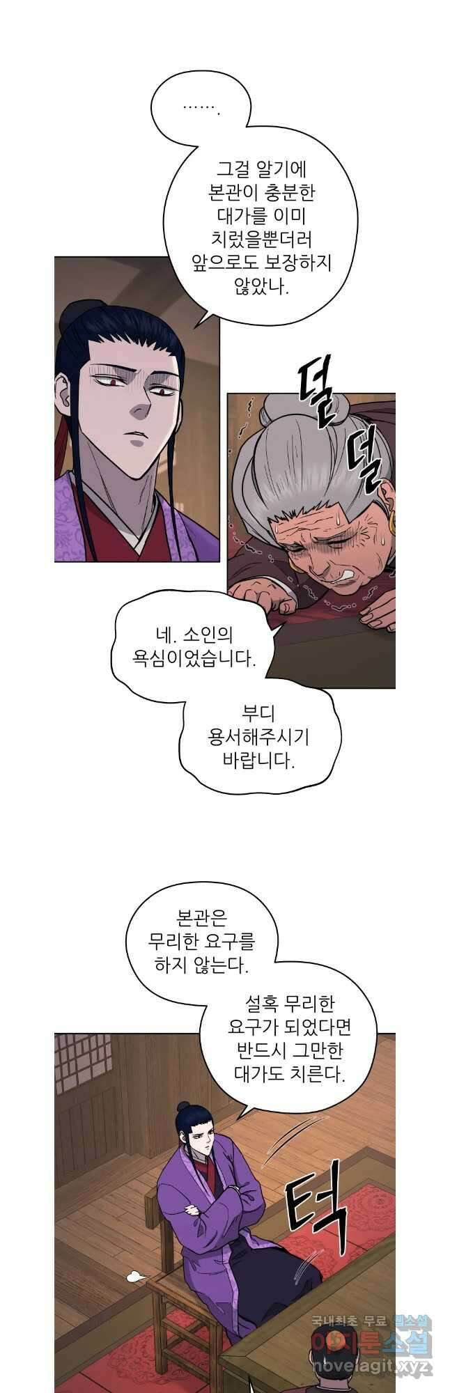 관존 이강진 119화 18