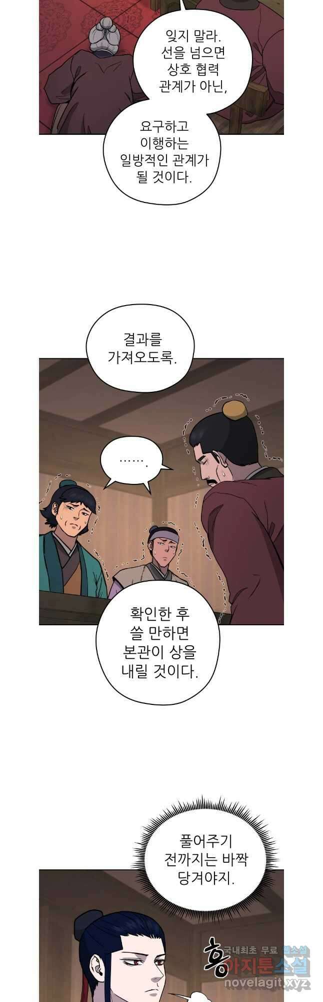 관존 이강진 119화 19