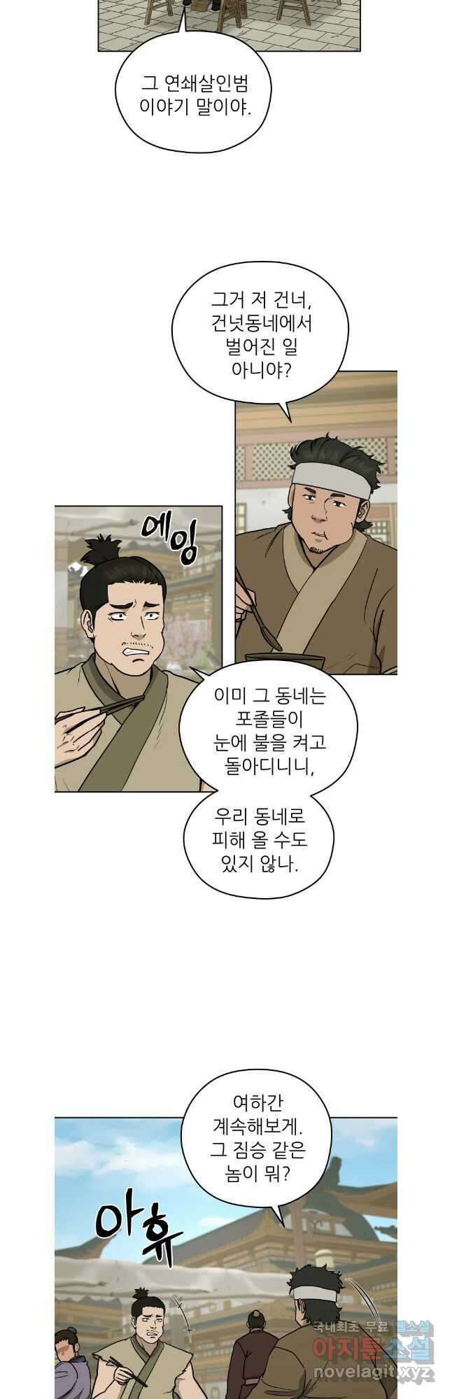 관존 이강진 119화 21