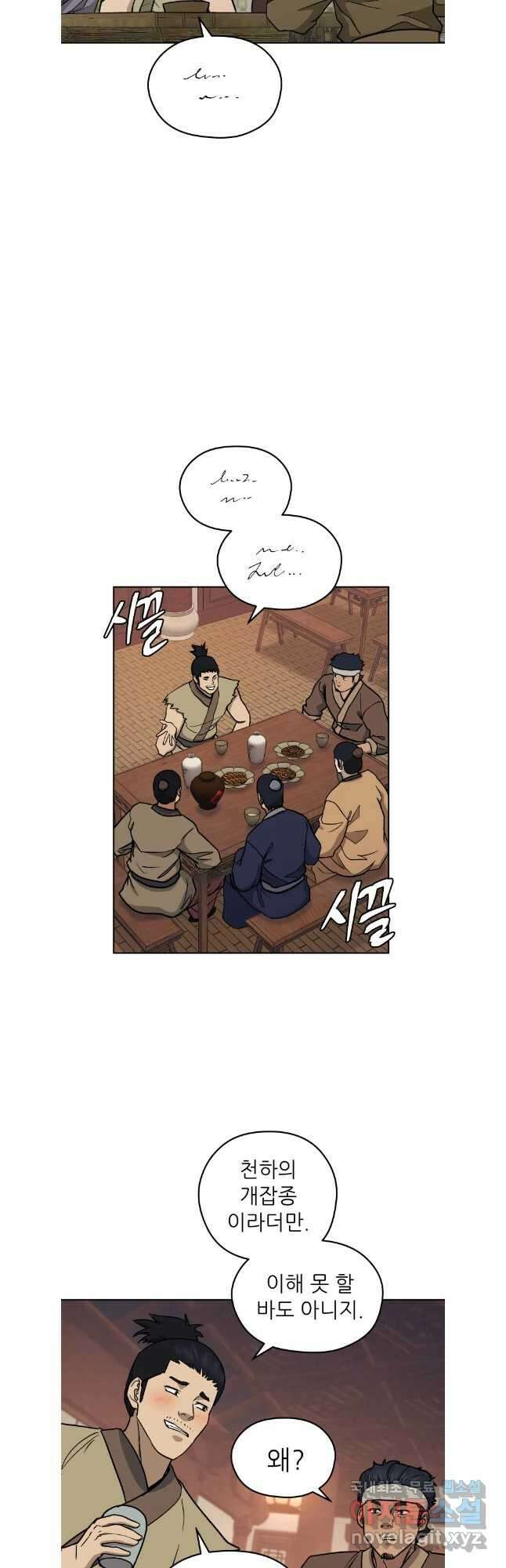 관존 이강진 119화 22