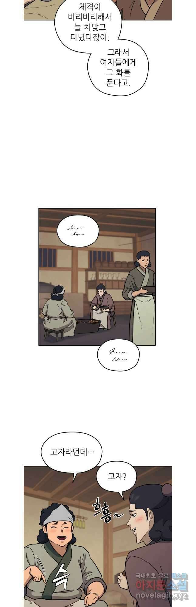관존 이강진 119화 23