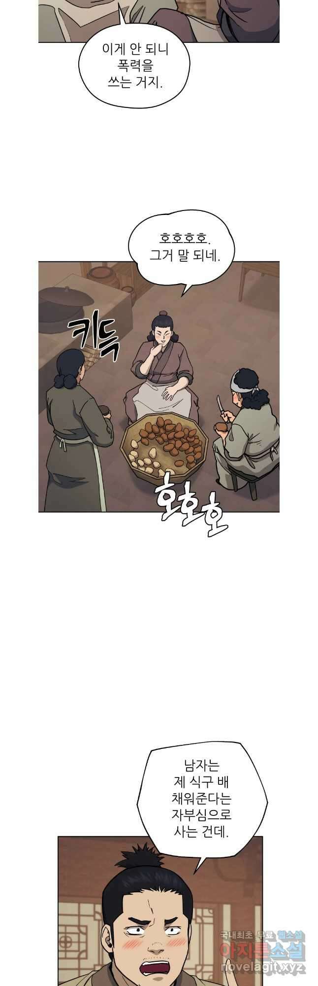 관존 이강진 119화 24