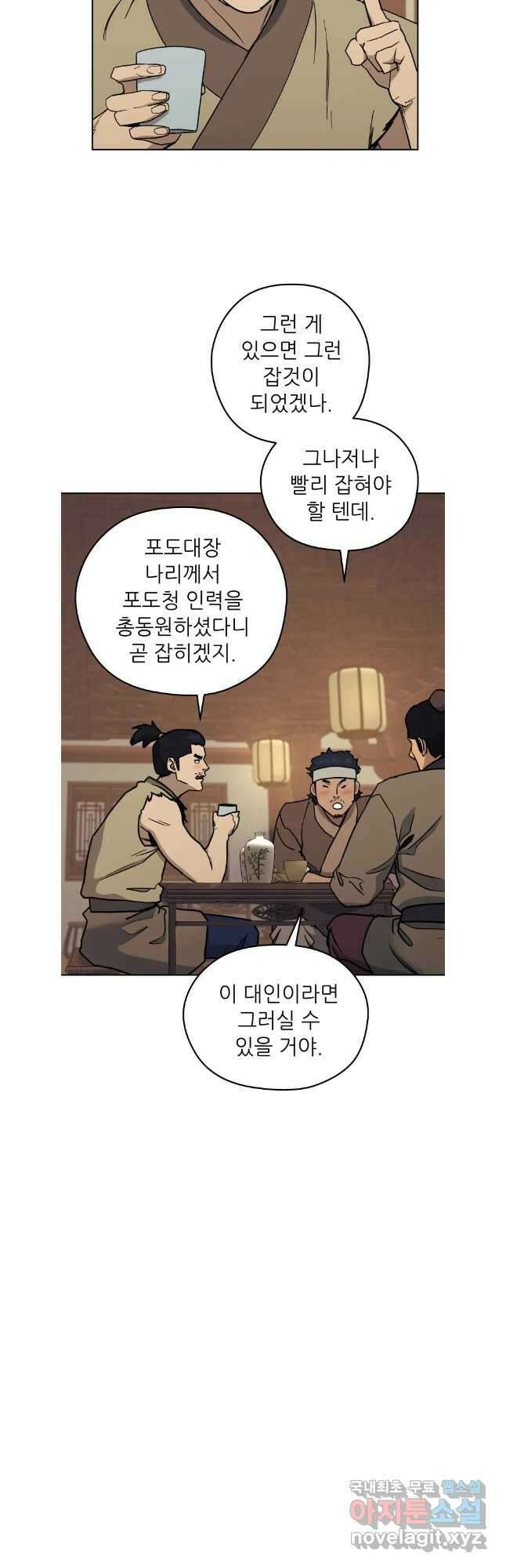 관존 이강진 119화 25