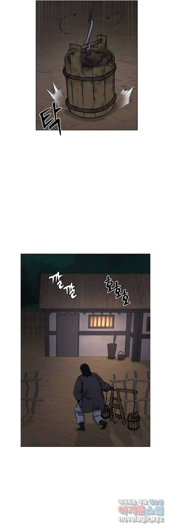 관존 이강진 119화 26