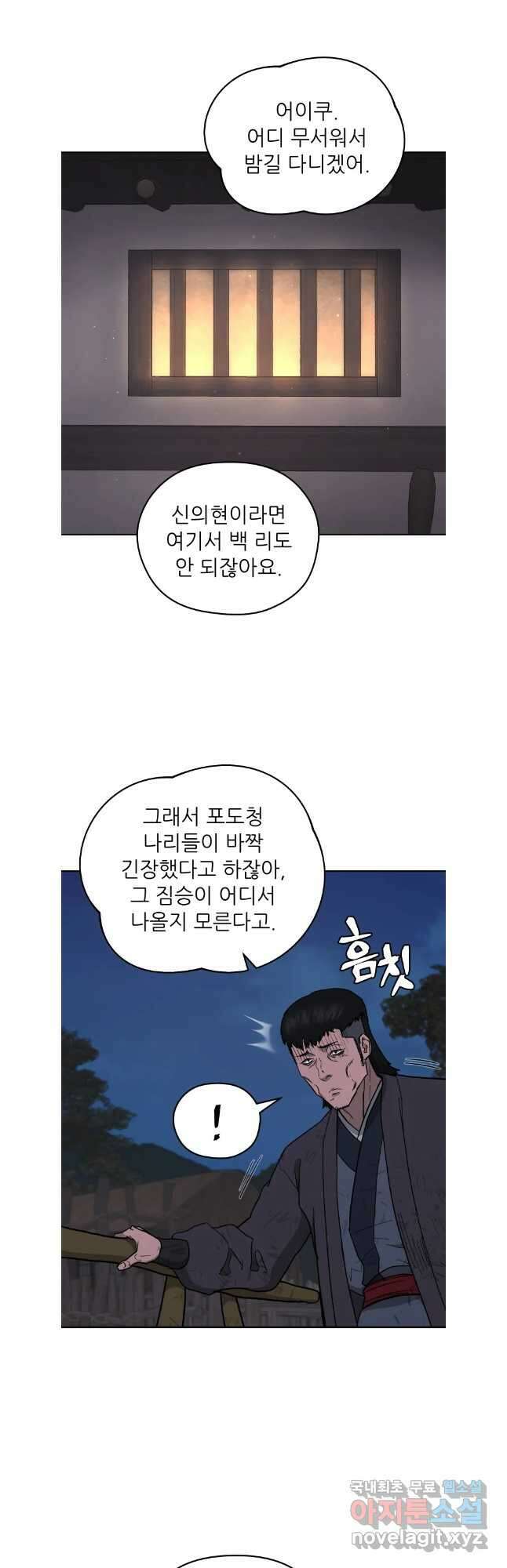 관존 이강진 119화 27