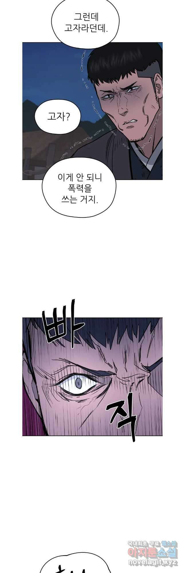 관존 이강진 119화 28