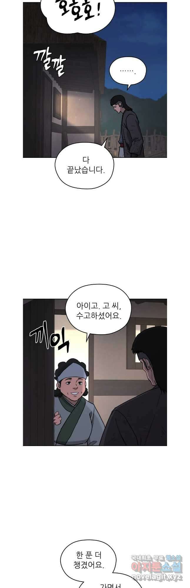 관존 이강진 119화 29