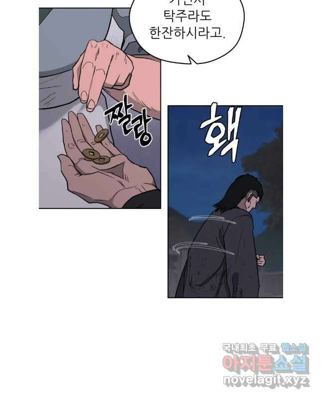 관존 이강진 119화 30
