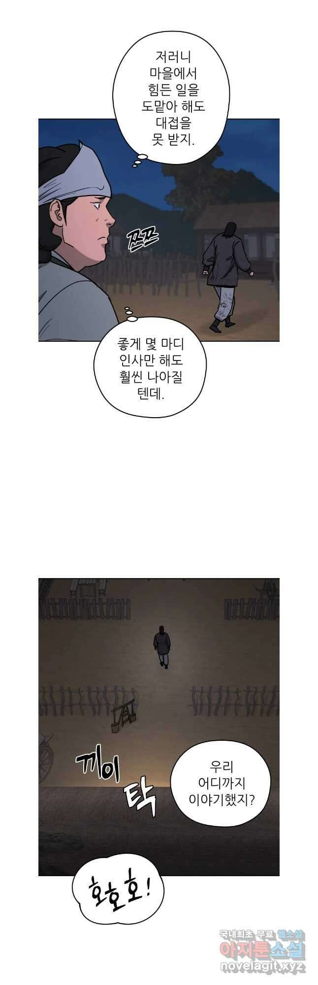 관존 이강진 119화 31