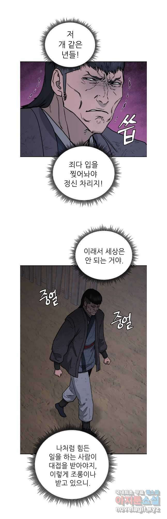 관존 이강진 119화 32