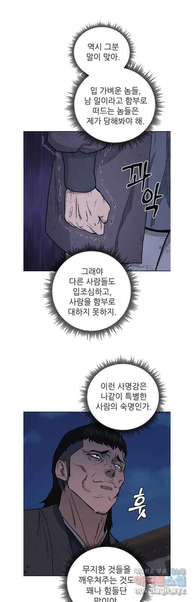 관존 이강진 119화 33