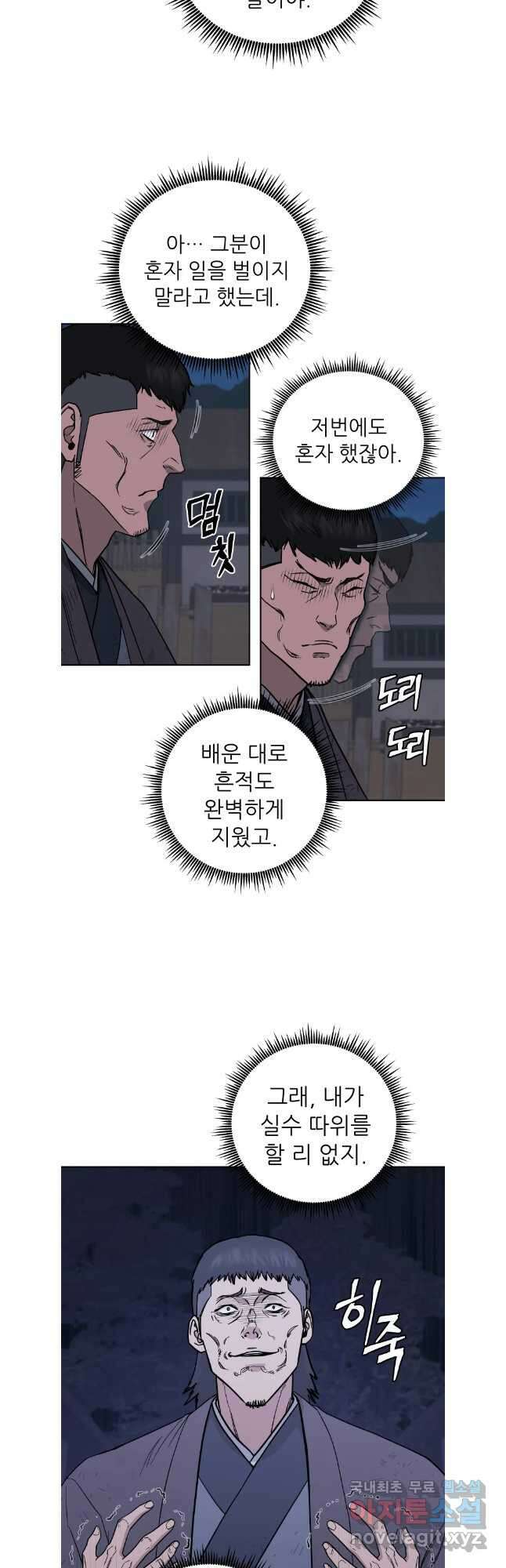 관존 이강진 119화 34