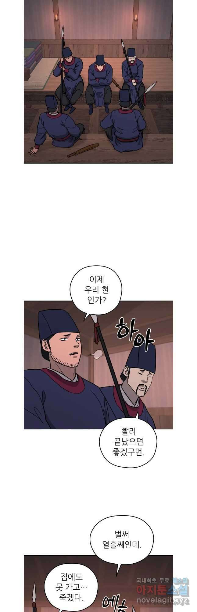 관존 이강진 119화 36