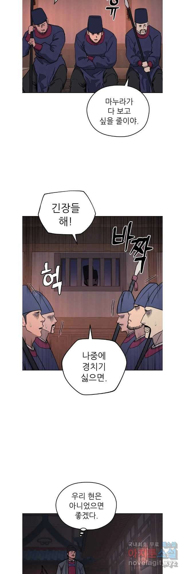 관존 이강진 119화 37