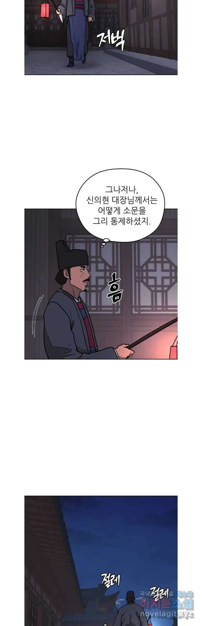 관존 이강진 119화 38