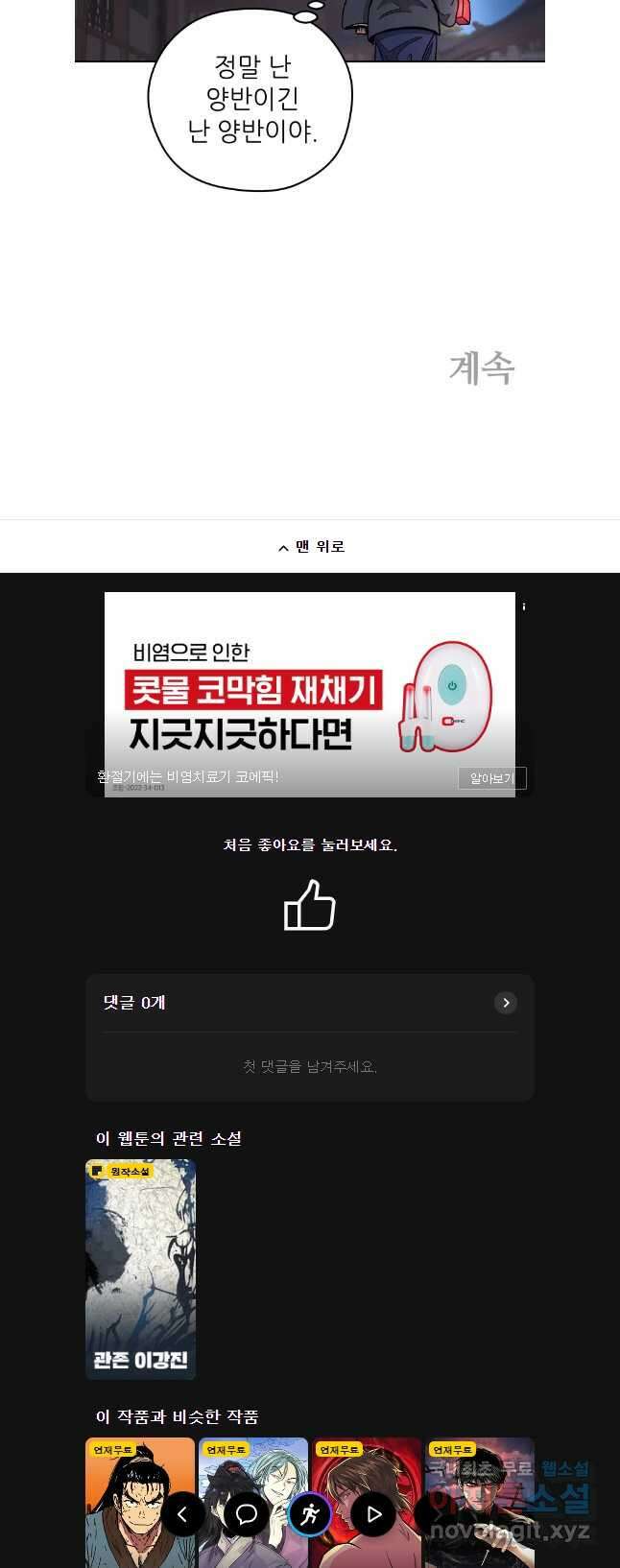 관존 이강진 119화 39