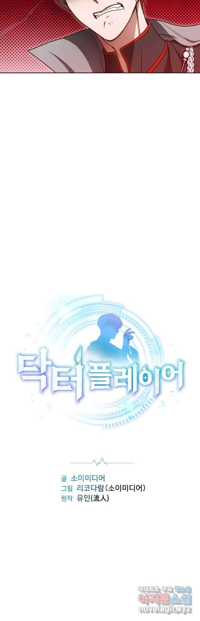 닥터 플레이어 64화 8