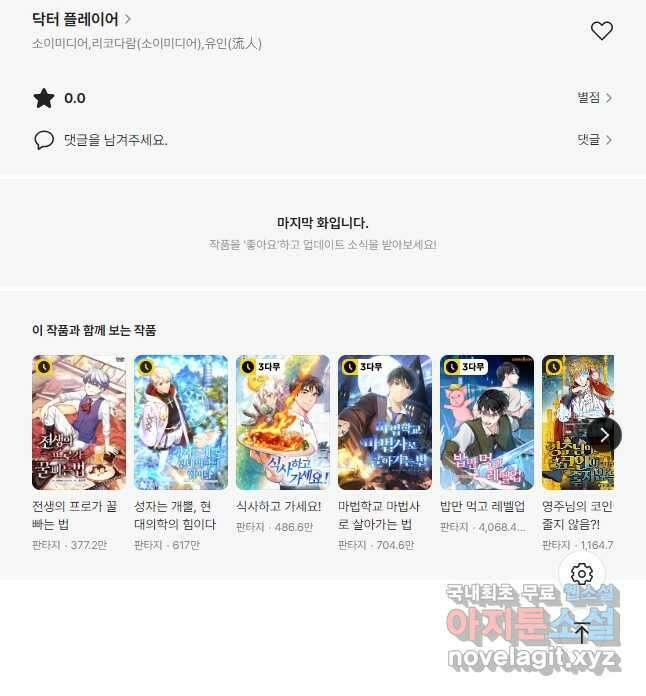 닥터 플레이어 64화 45