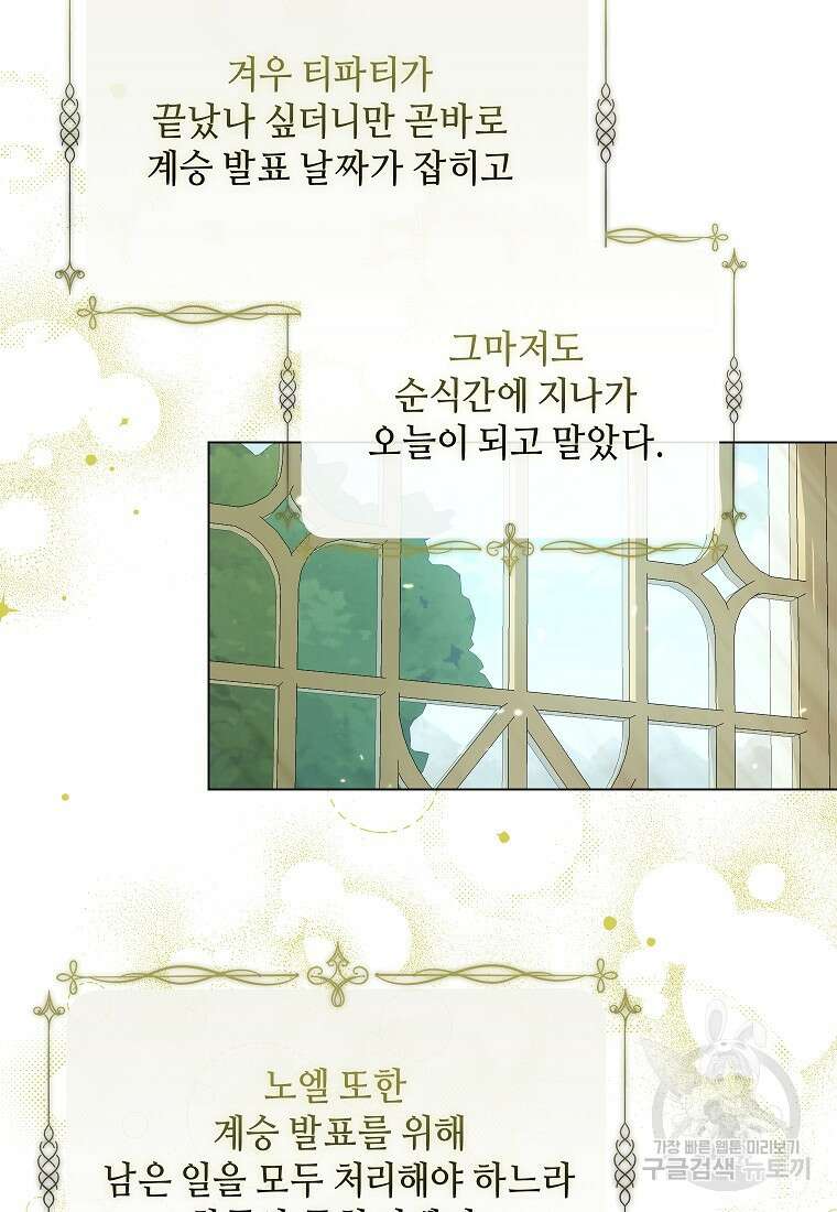 착한 언니는 없다 69화 7