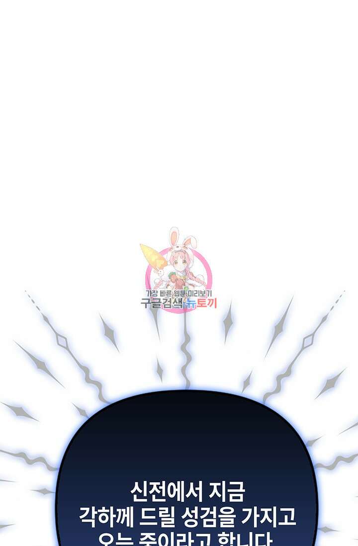 우리 둘 다 처음이라서요! 33화 1