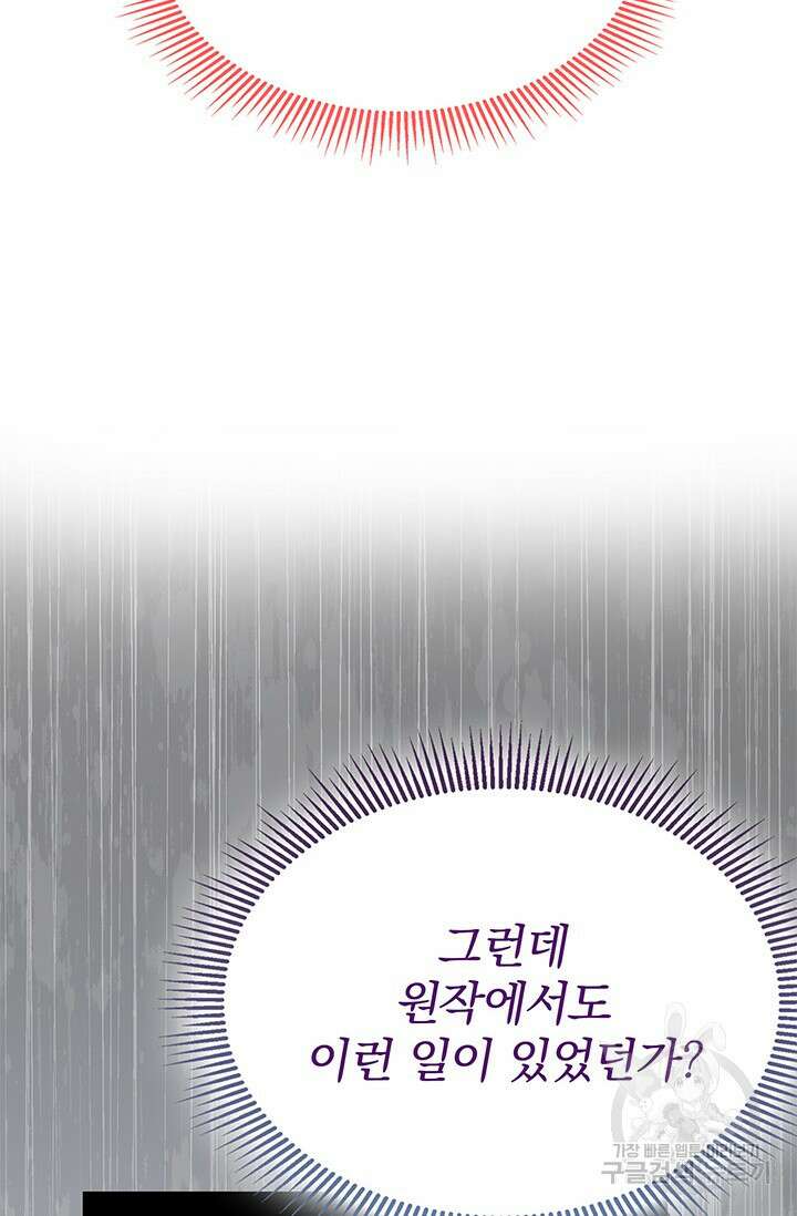 우리 둘 다 처음이라서요! 33화 4