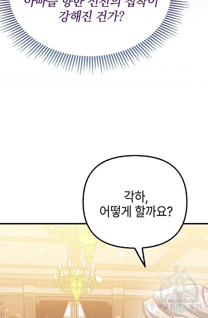 우리 둘 다 처음이라서요! 33화 6