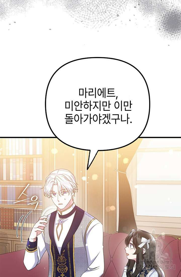 우리 둘 다 처음이라서요! 33화 9