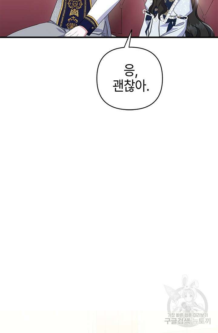 우리 둘 다 처음이라서요! 33화 10