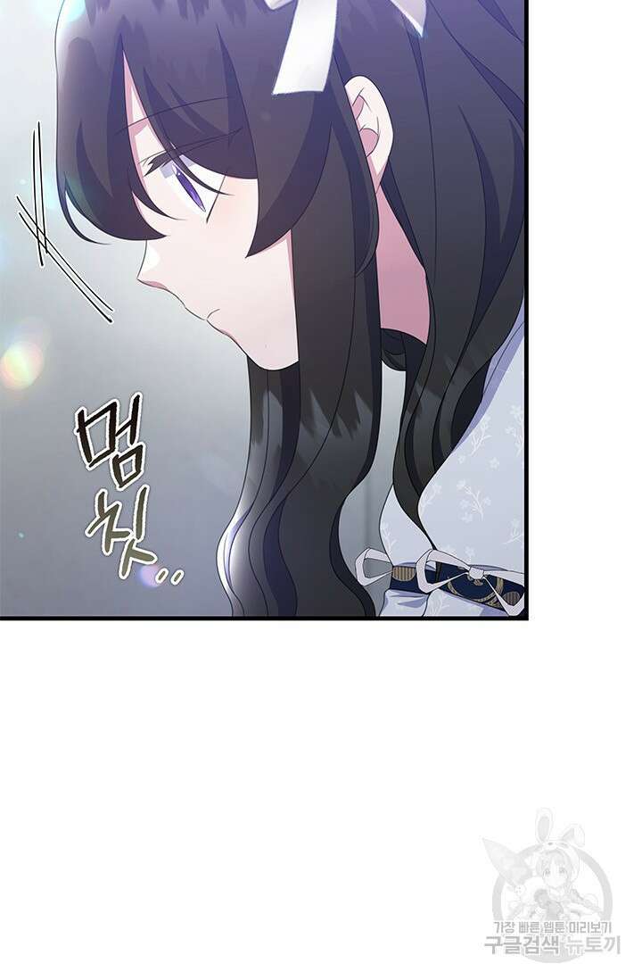 우리 둘 다 처음이라서요! 33화 19