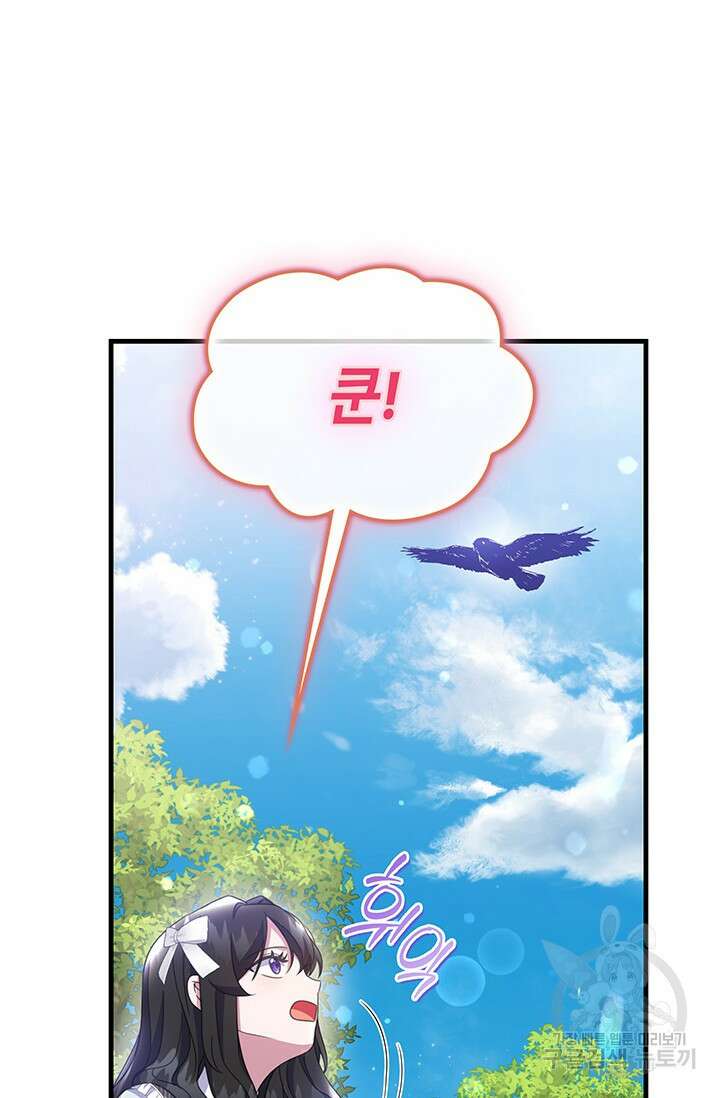 우리 둘 다 처음이라서요! 33화 20