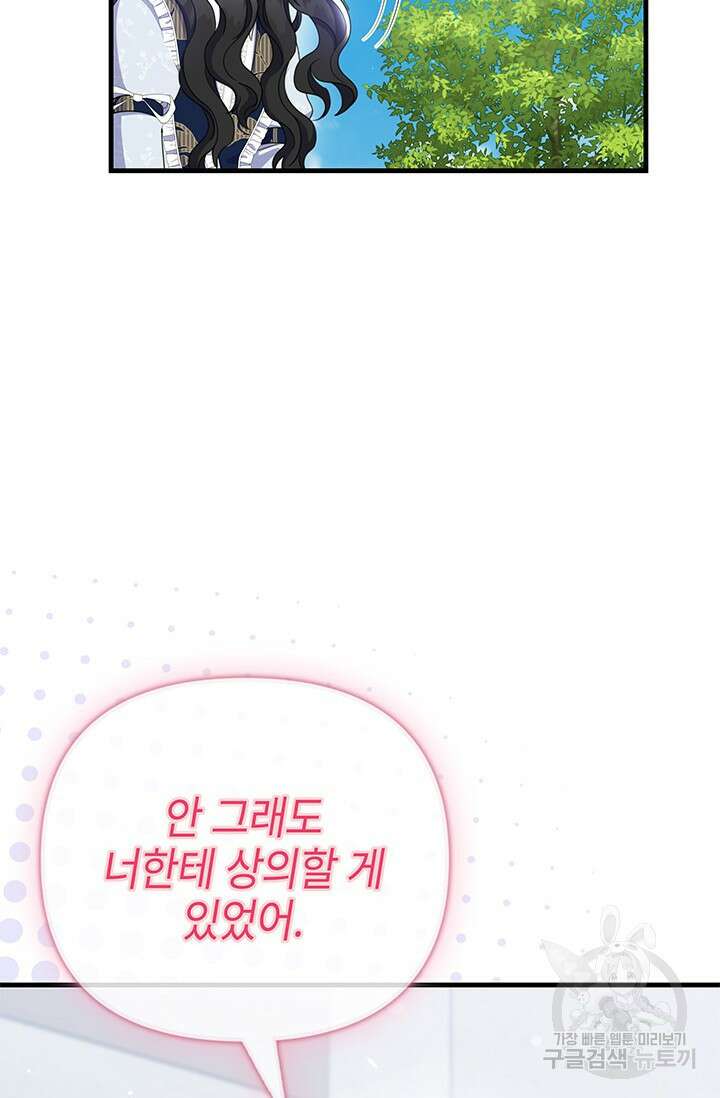우리 둘 다 처음이라서요! 33화 21