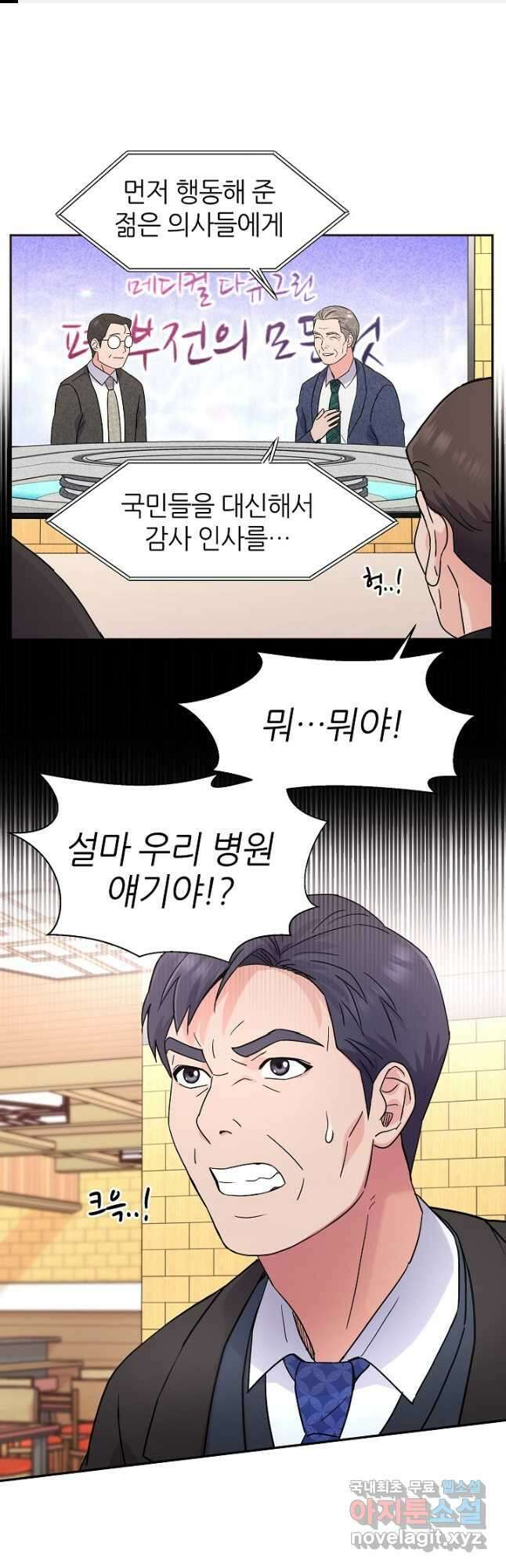 만렙 닥터 리턴즈 30화 1
