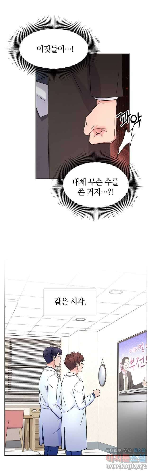 만렙 닥터 리턴즈 30화 2