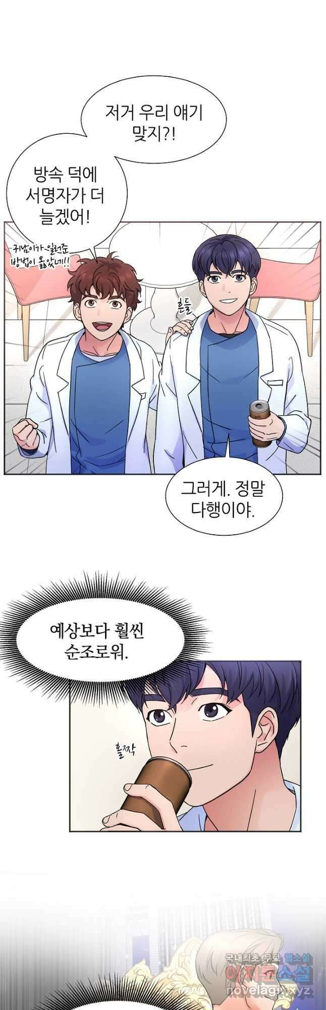 만렙 닥터 리턴즈 30화 3