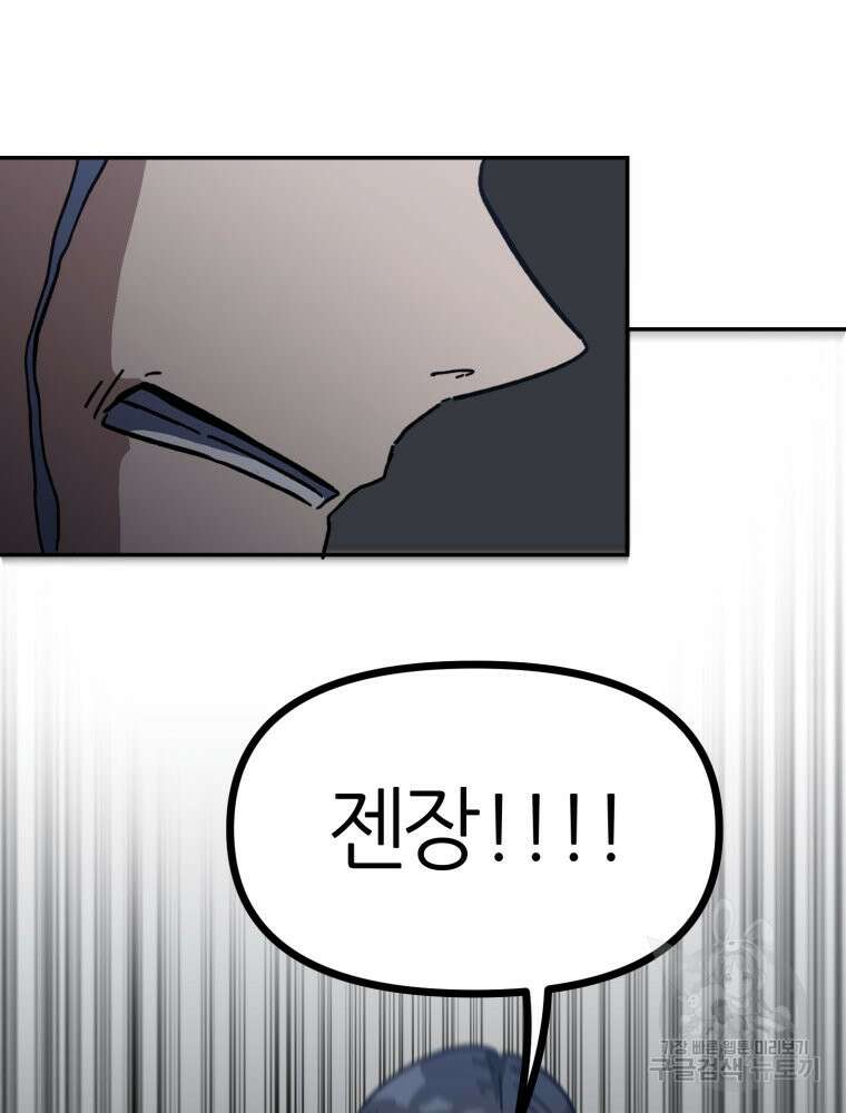 페이스 메이커 41화 4