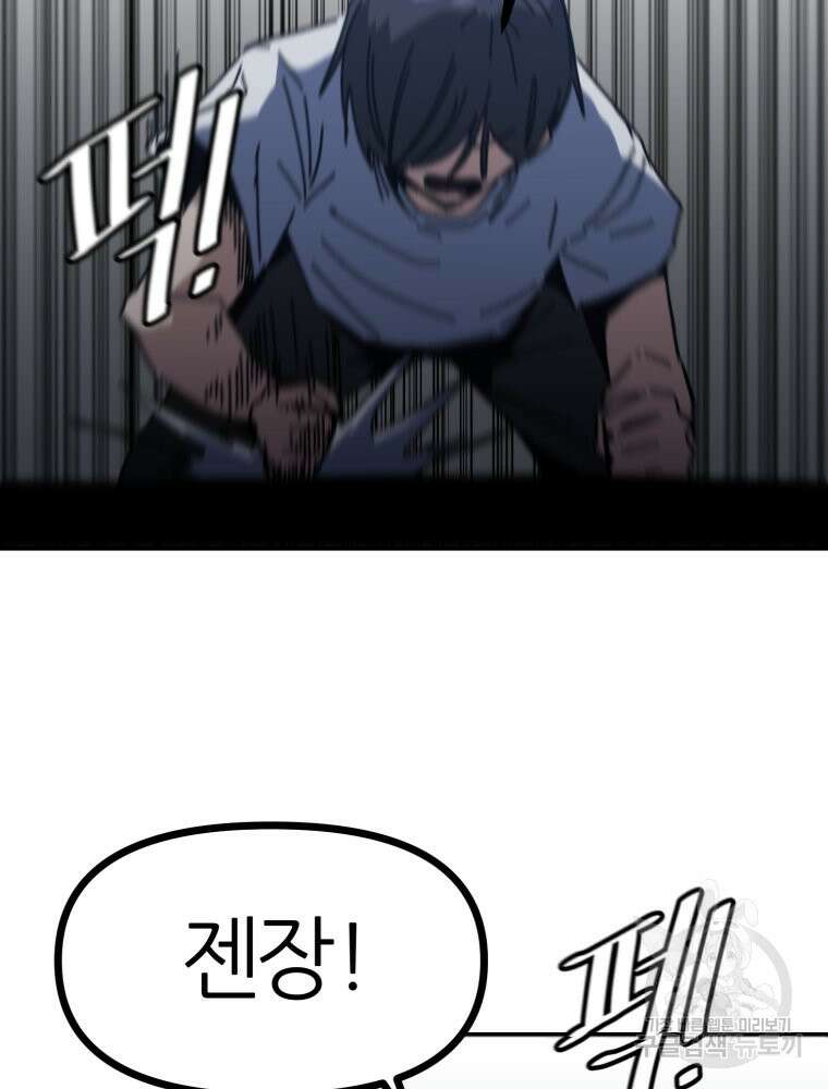 페이스 메이커 41화 5