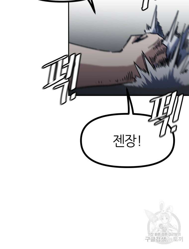 페이스 메이커 41화 6