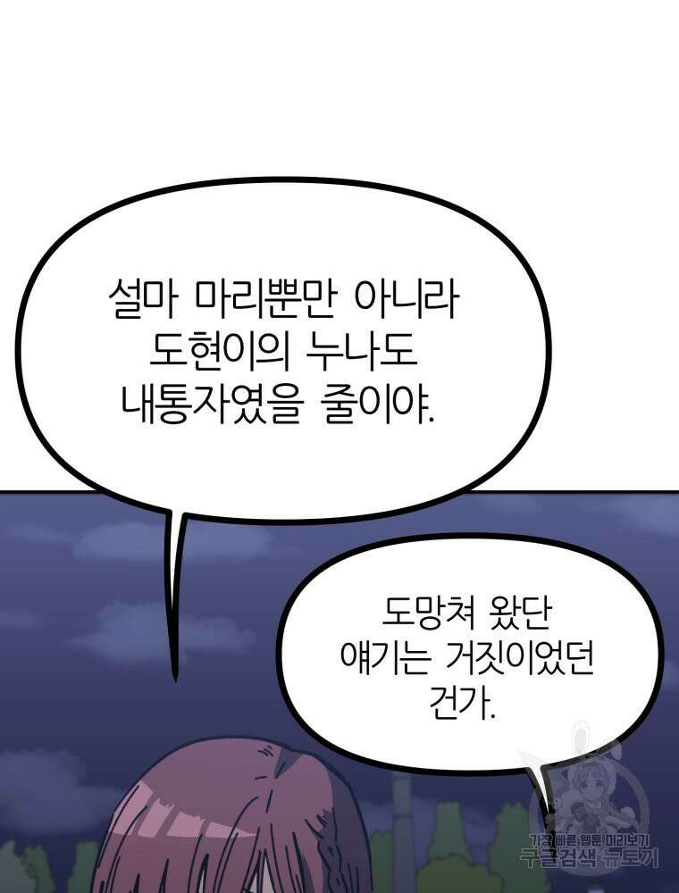 페이스 메이커 41화 7