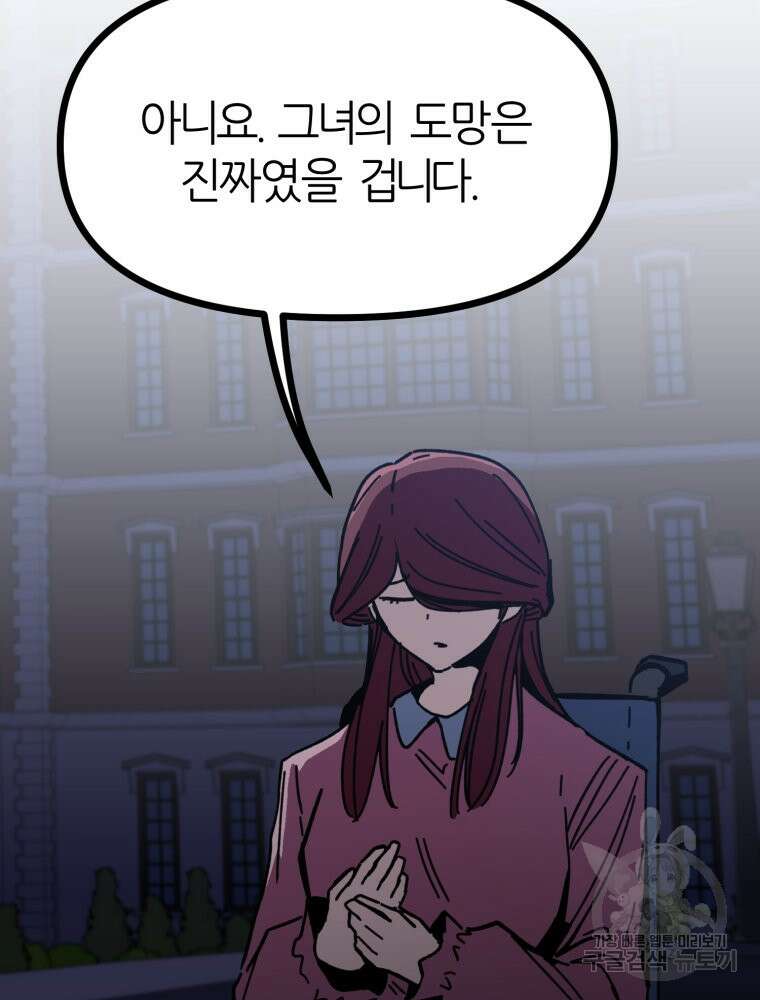 페이스 메이커 41화 9