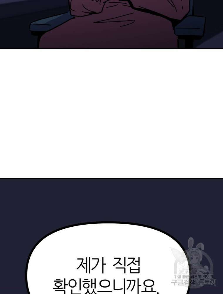 페이스 메이커 41화 10