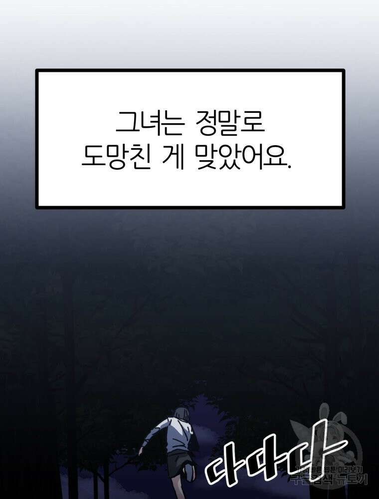 페이스 메이커 41화 15