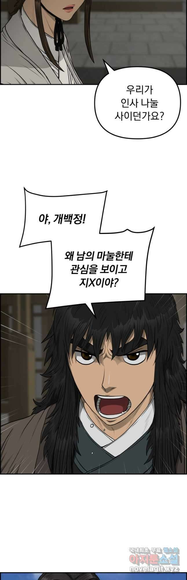 풍뢰도 96화 4
