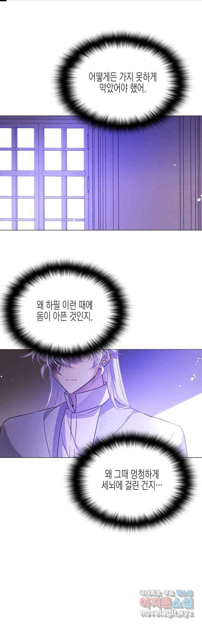 악역에게 정체를 들켜버렸다 126화 1