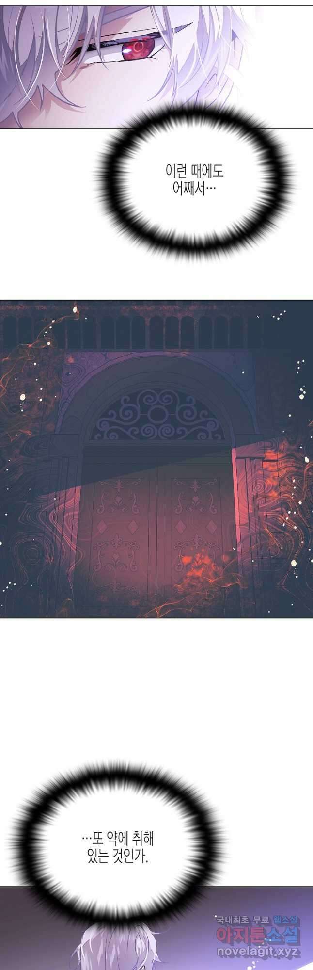 악역에게 정체를 들켜버렸다 126화 2