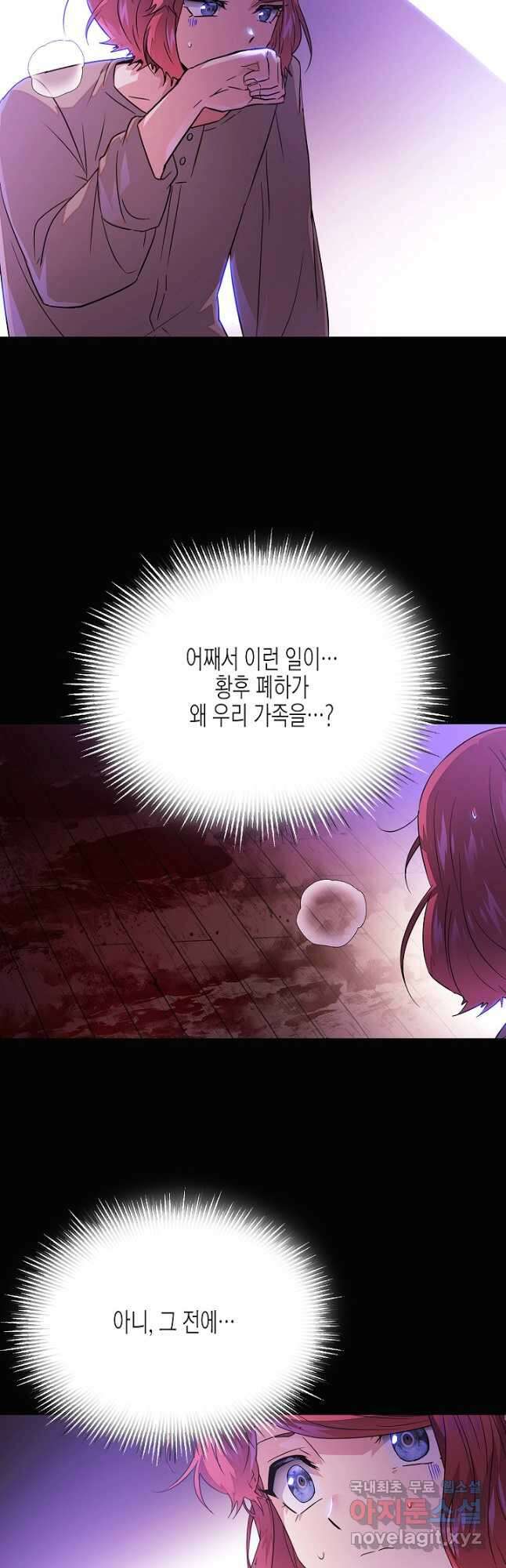 악역에게 정체를 들켜버렸다 126화 5